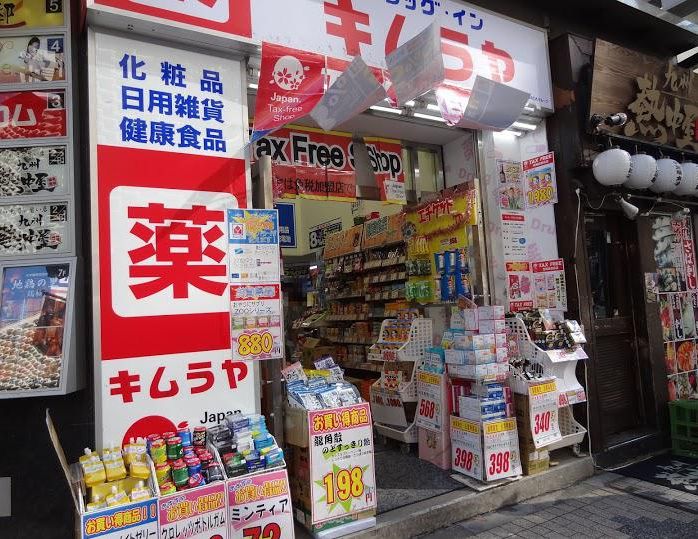 ドラックストア　ドラッグ・インキムラヤ秋葉原店（ドラッグストア）まで324m