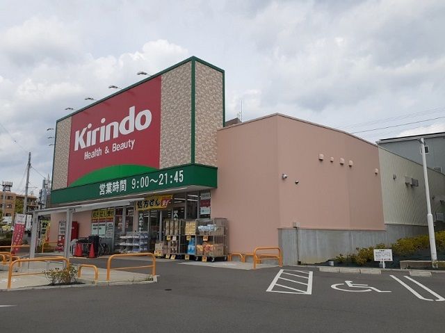 ドラックストア　キリン堂様（ドラッグストア）まで100m