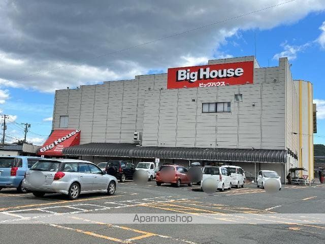 その他　ビッグハウス川久保店（その他）まで777m