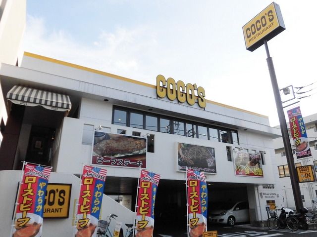飲食店　ココス（飲食店）まで656m