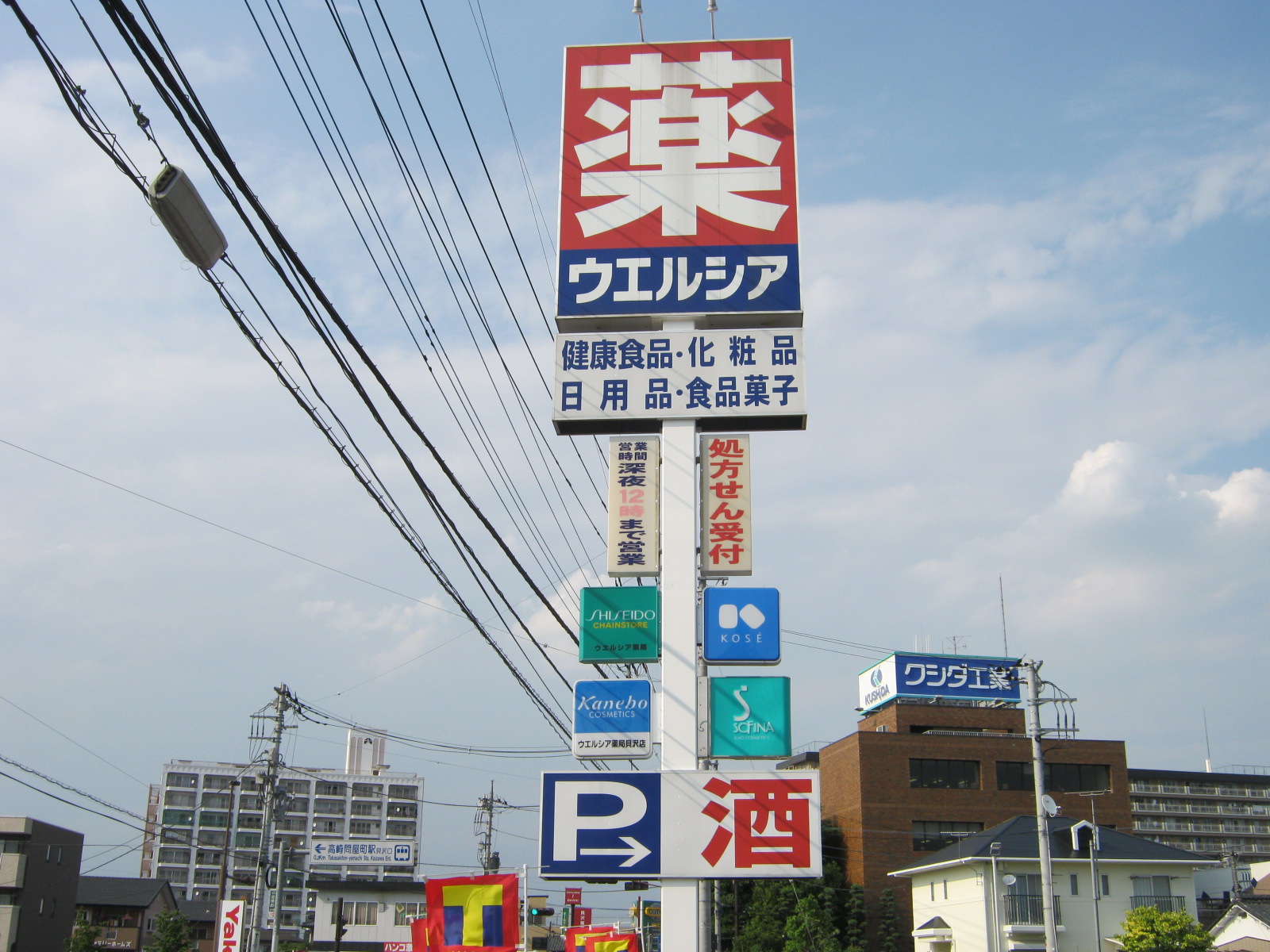 ドラックストア　ウエルシア仙台柳生店（ドラッグストア）まで802m