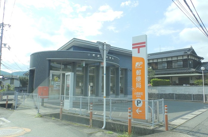郵便局　小郡新町郵便局（郵便局）まで1061m