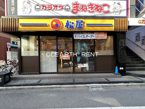 飲食店　松屋 鷺宮店（飲食店）まで1824m