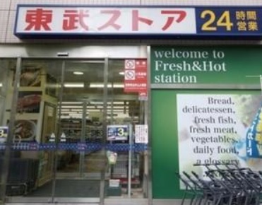 スーパー　東武ストア（スーパー）まで250m