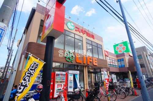 ドラックストア　スギドラッグ 大口店（ドラッグストア）まで519m