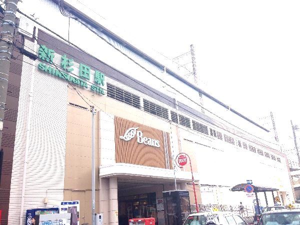 その他　新杉田駅（その他）まで1088m