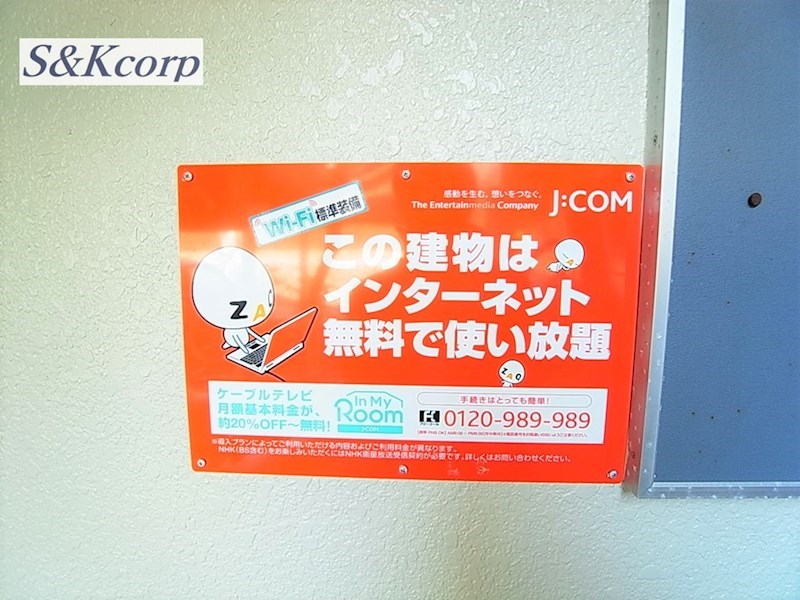 その他共有部分　ガーネット森北町(ネット無料物件)