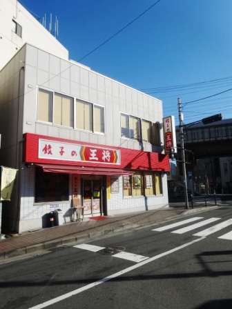 飲食店　餃子の王将　上新庄店（飲食店）まで505m
