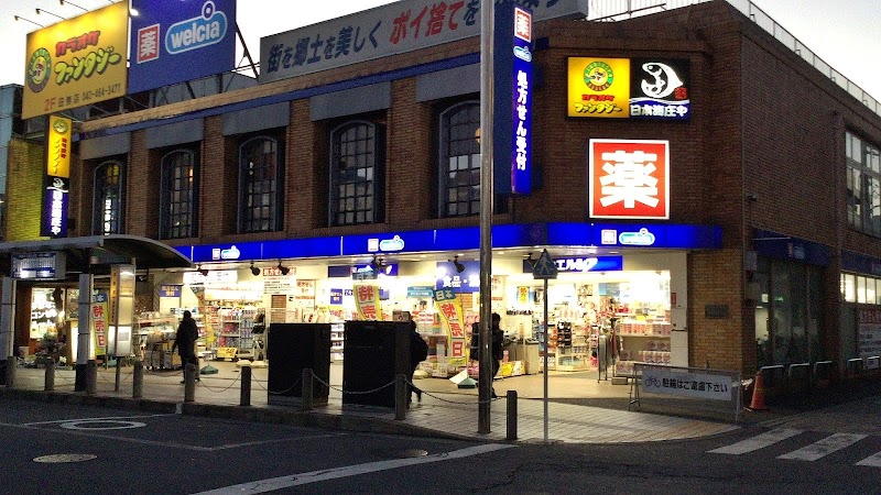ドラックストア　ウエルシア田無駅前店（ドラッグストア）まで496m