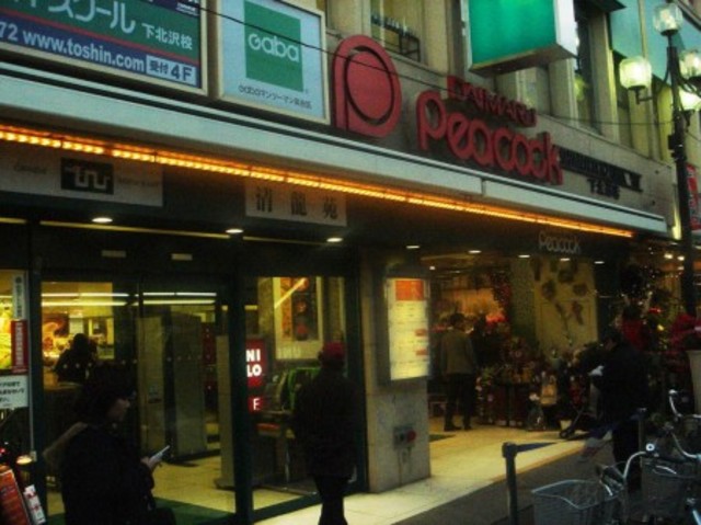 スーパー　下北沢駅周辺（スーパー）まで969m