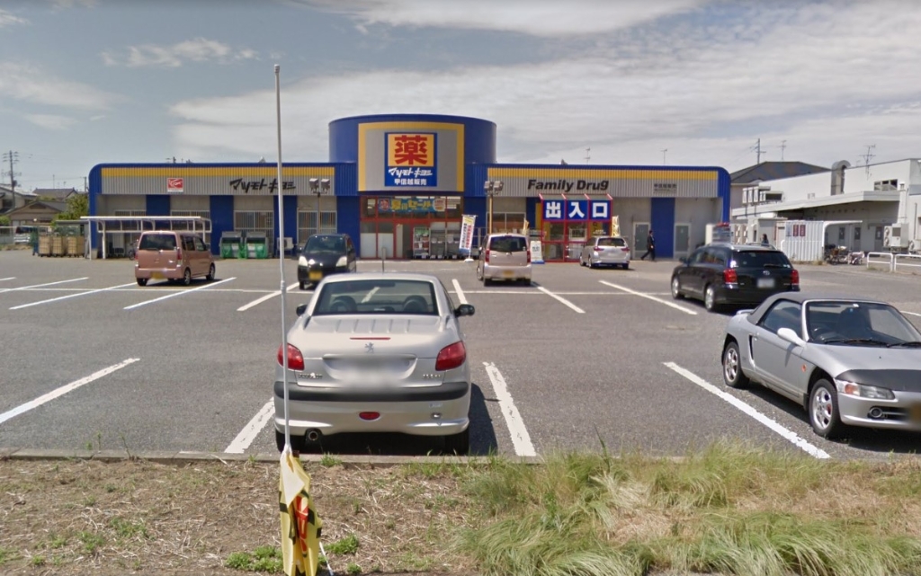 ドラックストア　ドラッグストア マツモトキヨシ 山二ツ店（ドラッグストア）まで732m