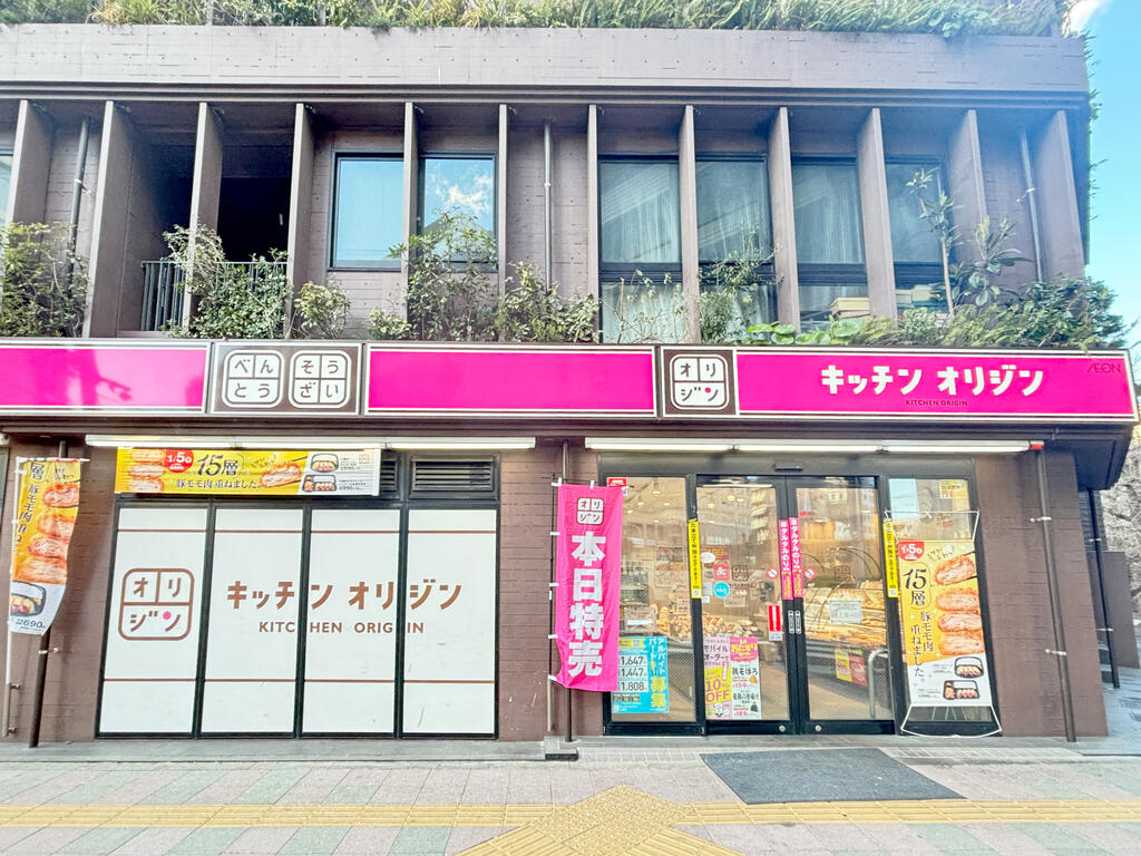 飲食店　キッチンオリジン上馬店（飲食店）まで114m