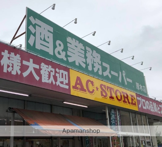 スーパー　業務スーパー厚木店（スーパー）まで732m
