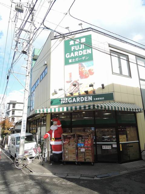 スーパー　富士ガーデン生麦駅前店（スーパー）まで672m
