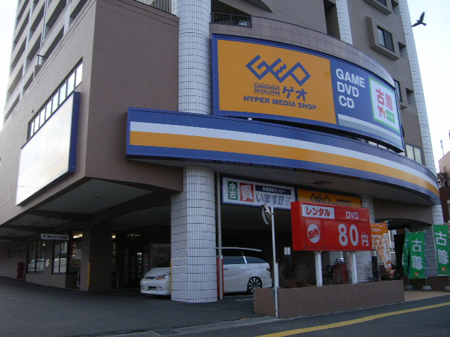 レンタルビデオ　ゲオ札幌月寒店（レンタルビデオ）まで923m