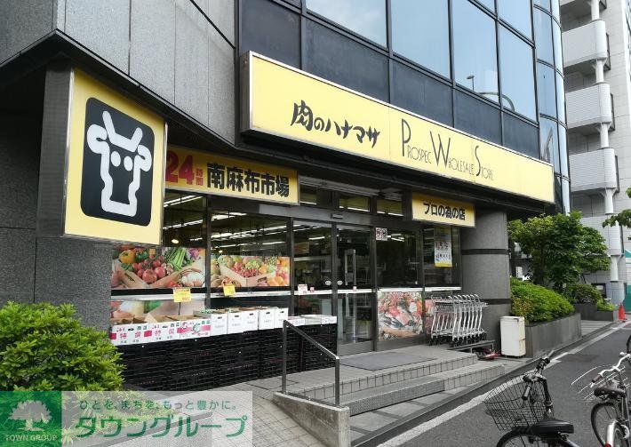 スーパー　Hanamasa　Plus＋南麻布店（スーパー）まで370m