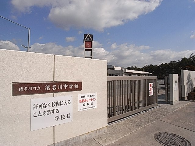 中学校　猪名川町立猪名川中学校（中学校）まで500m