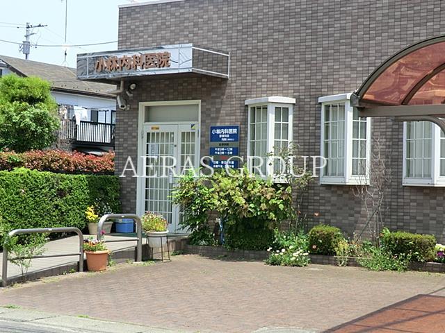 病院　小林内科医院（病院）まで1311m