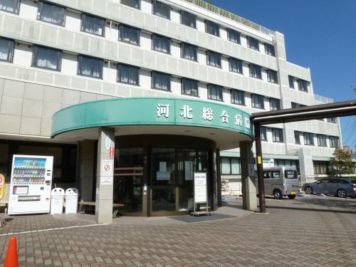 病院　河北総合病院(社会医療法人)（病院）まで374m