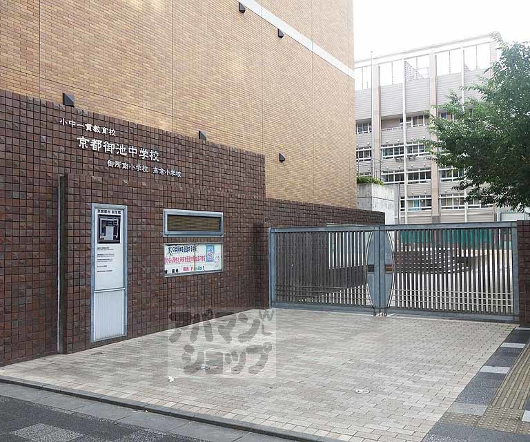 中学校　京都御池中学校（中学校）まで638m