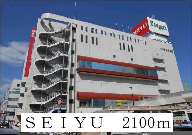 ショッピングセンター　SEIYU（ショッピングセンター）まで2100m