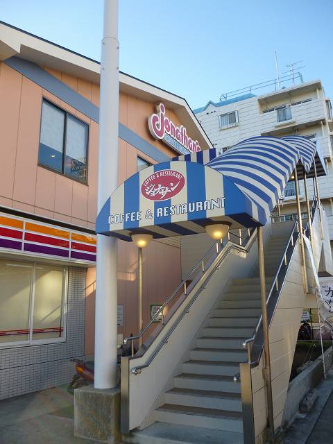 飲食店　ジョナサン「上星川店」（飲食店）まで292m