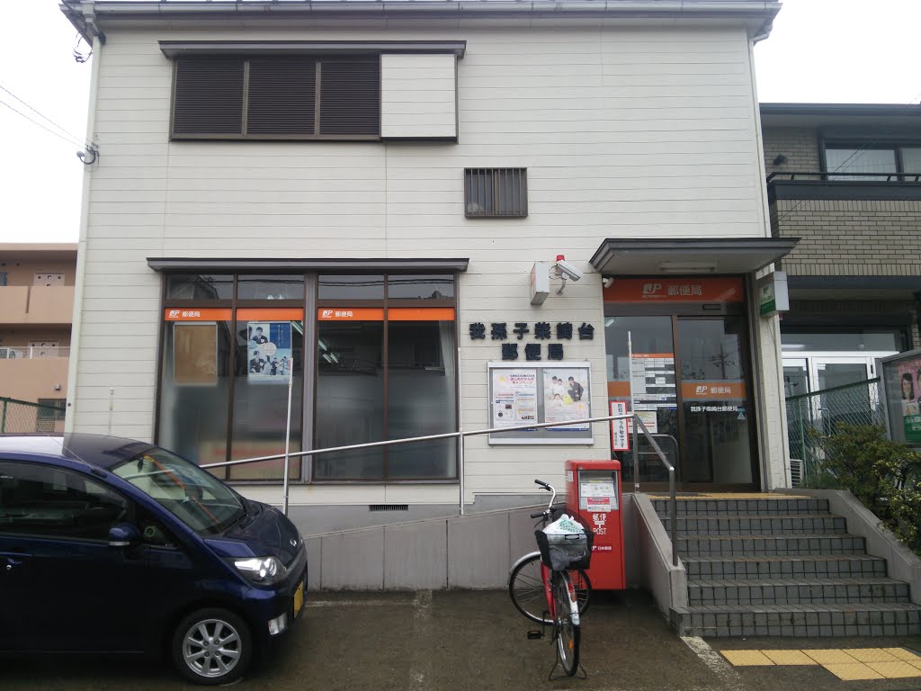 郵便局　我孫子柴崎台郵便局（郵便局）まで320m