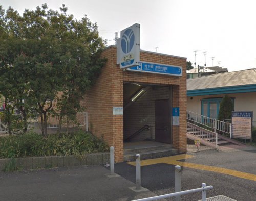 その他　岸根公園駅（その他）まで763m