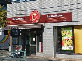 飲食店　ほっともっと（飲食店）まで481m