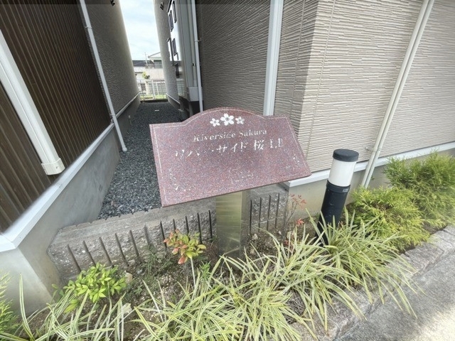 その他共有部分　その他