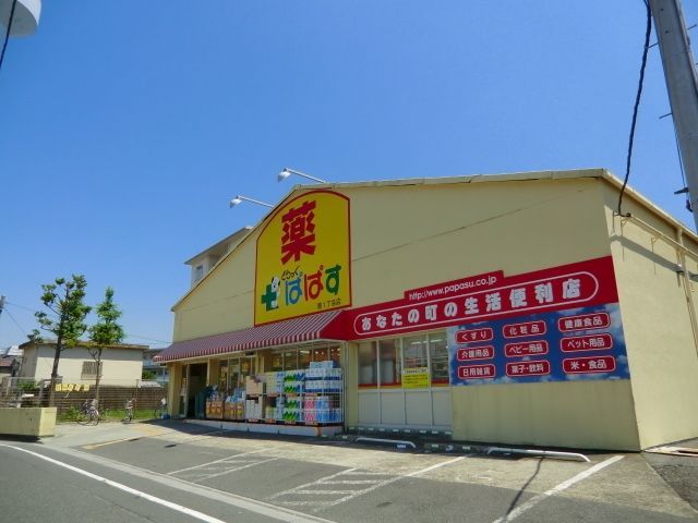 ドラックストア　どらっぐぱぱす扇1丁目店（ドラッグストア）まで897m