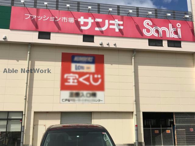 ショッピングセンター　サンキ仁戸名店（ショッピングセンター）まで506m