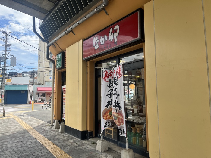 飲食店　なか卯（飲食店）まで127m