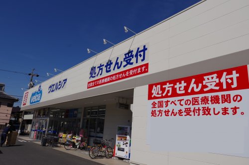 ドラックストア　ウエルシア名古屋上飯田北町店（ドラッグストア）まで552m
