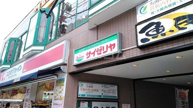 飲食店　サイゼリヤ 方南町駅前店（飲食店）まで1083m
