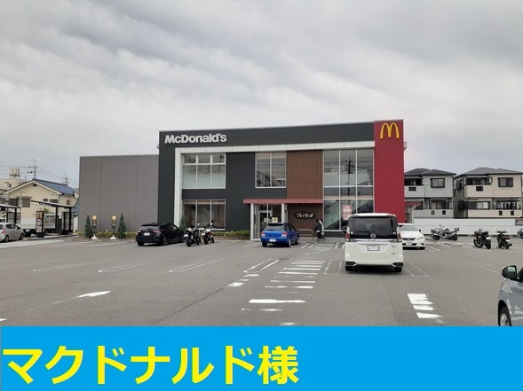 飲食店　マクドナルド摂津鳥飼店様（飲食店）まで410m