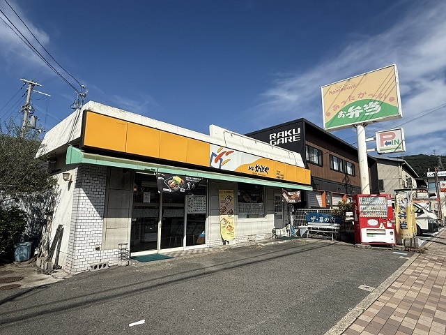 飲食店　かまどや阪奈登り口店様（飲食店）まで500m