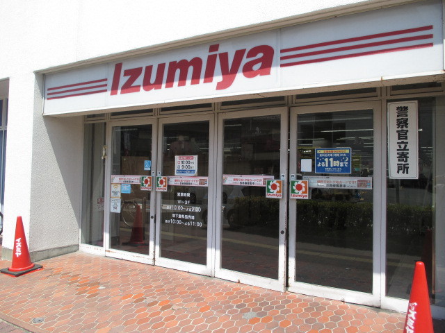 スーパー　イズミヤ（株）／門真店（スーパー）まで5123m