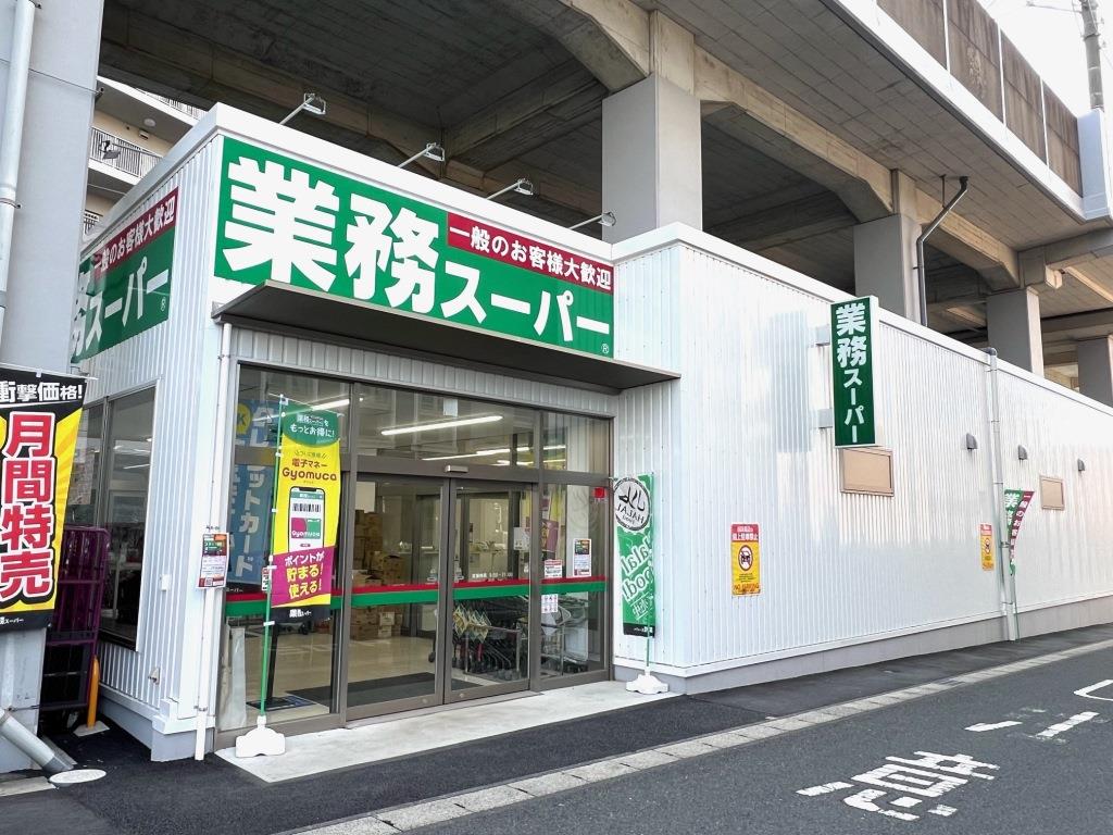 スーパー　業務スーパー 東松戸店（スーパー）まで156m