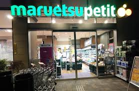 スーパー　マルエツ プチ 中目黒四丁目店（スーパー）まで553m