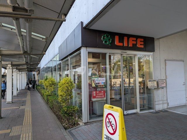 スーパー　ライフココネリ練馬駅前店（スーパー）まで556m