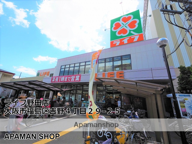 スーパー　ライフ野田店（スーパー）まで319m