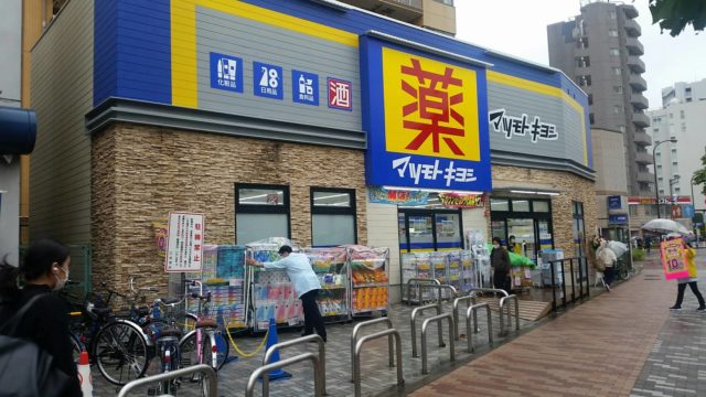 ドラックストア　マツモトキヨシ大鳥居駅前店（ドラッグストア）まで312m