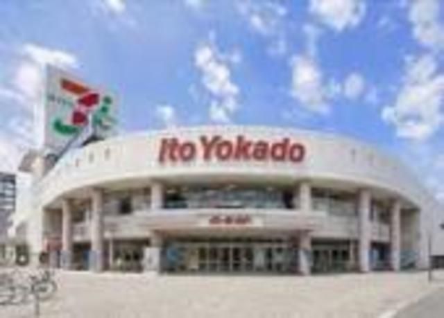 スーパー　イトーヨーカドー（スーパー）まで1130m