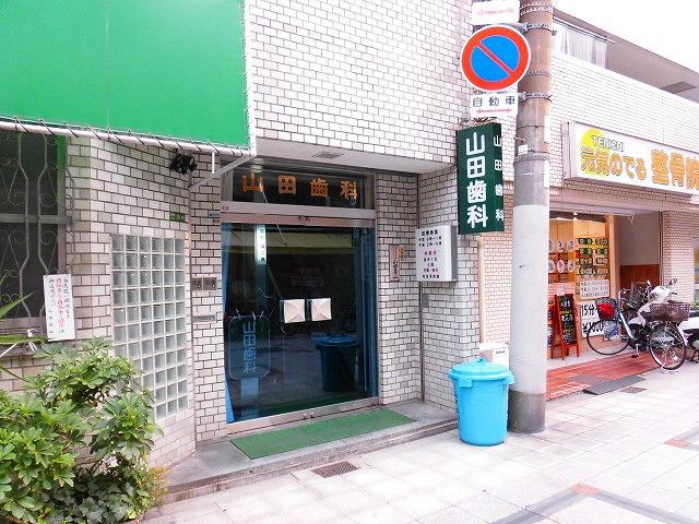 病院　山田歯科（病院）まで573m