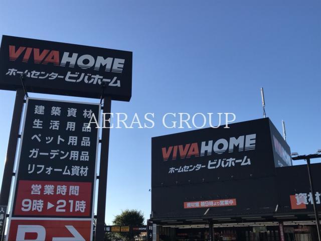 ホームセンター　ビバホーム 志木店（ホームセンター）まで511m