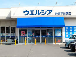 ドラックストア　ウエルシア静岡下川原西店（ドラッグストア）まで463m