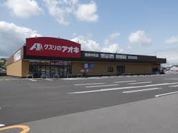 ドラックストア　クスリのアオキ 碧南中町店（ドラッグストア）まで2008m