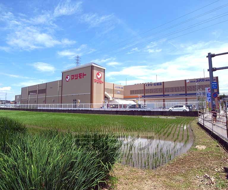 その他　スーパーマツモト（その他）まで550m