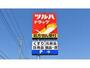 ドラックストア　ツルハドラッグ白石駅前店（ドラッグストア）まで365m